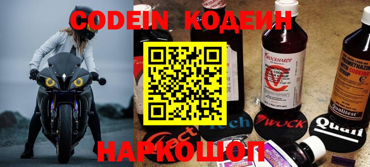 Codein напиток Lean (лин)  Кодеиновый сироп Lean напиток Lean (лин)  Белорецк  Вход с VPN 