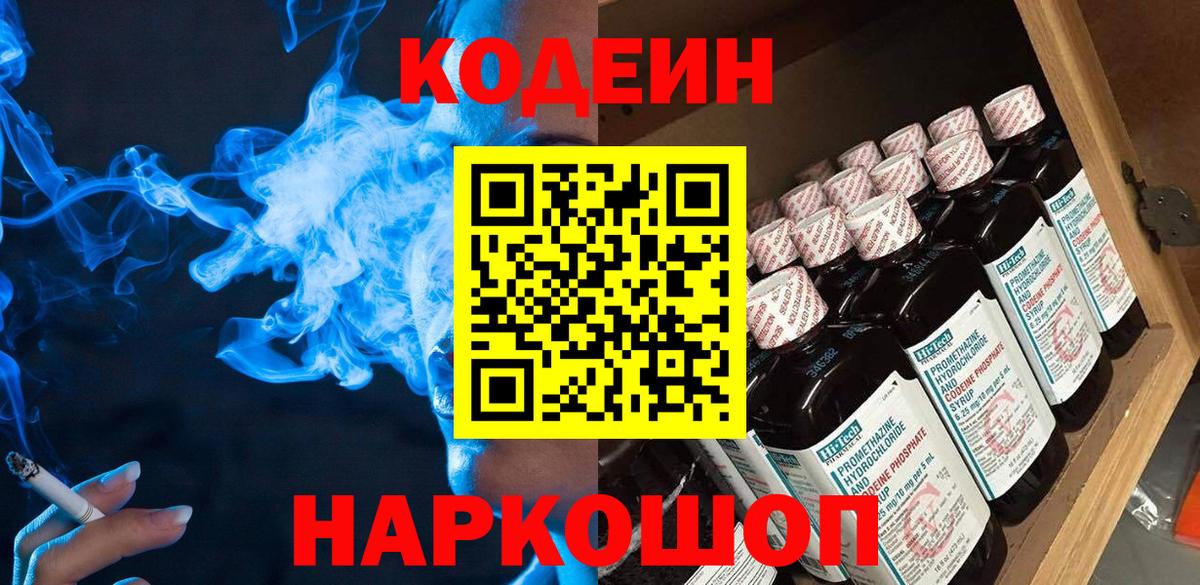 Codein Purple Drank Белорецк