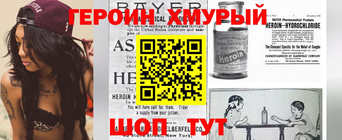 ГЕРОИН белый Белорецк
