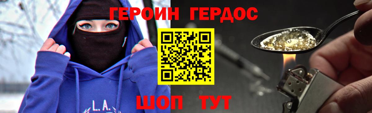 ГЕРОИН Афган  Вход с VPN  Белорецк 