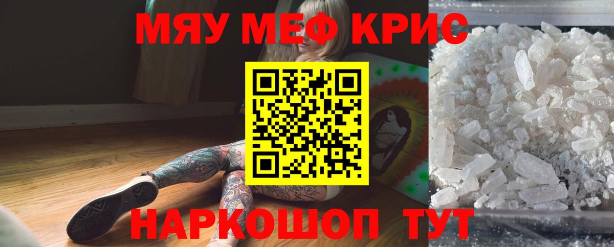 Меф мяу мяу кристаллы Белорецк