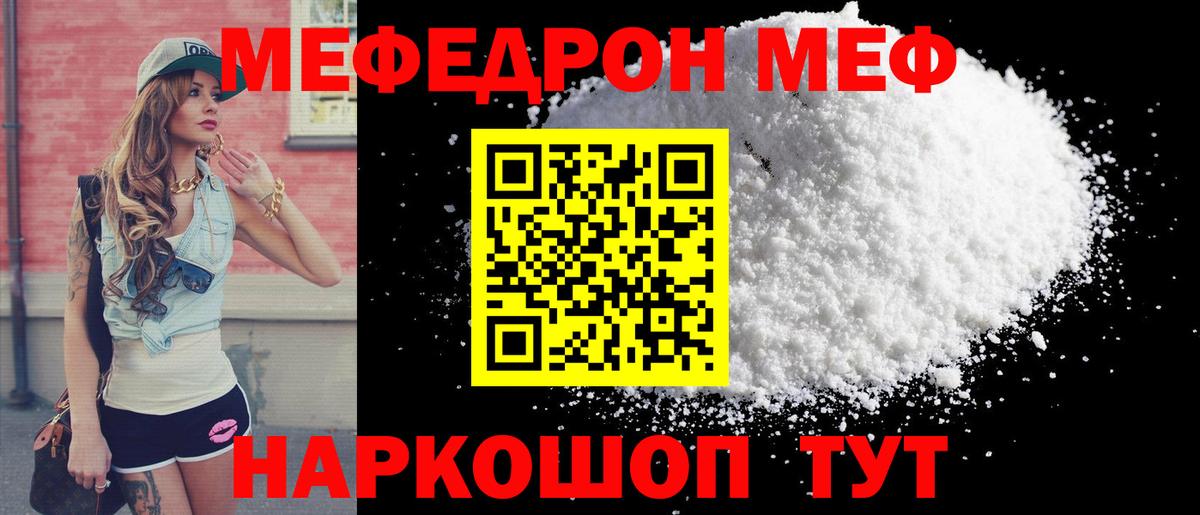 Белорецк  МЯУ-МЯУ mephedrone  Вход с VPN 
