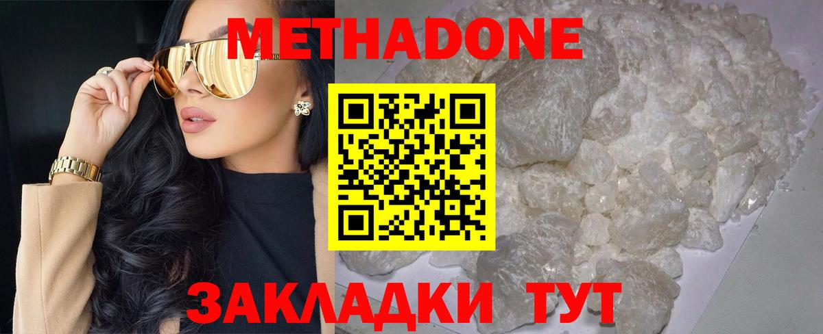 Метадон кристалл Белорецк