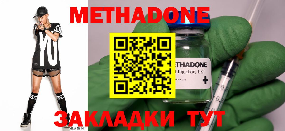 Метадон белоснежный  Метадон methadone    вход  Белорецк  Вход с VPN 