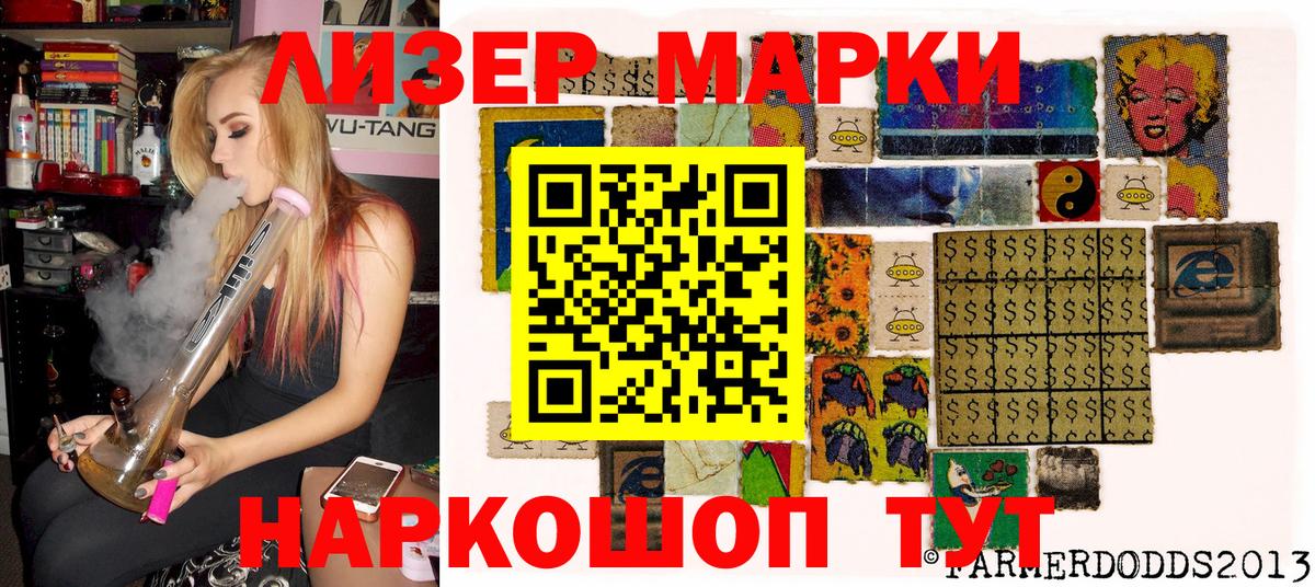 Белорецк  Наркотические марки 1,8мг  Наркотические марки 1,8мг  Вход с VPN 